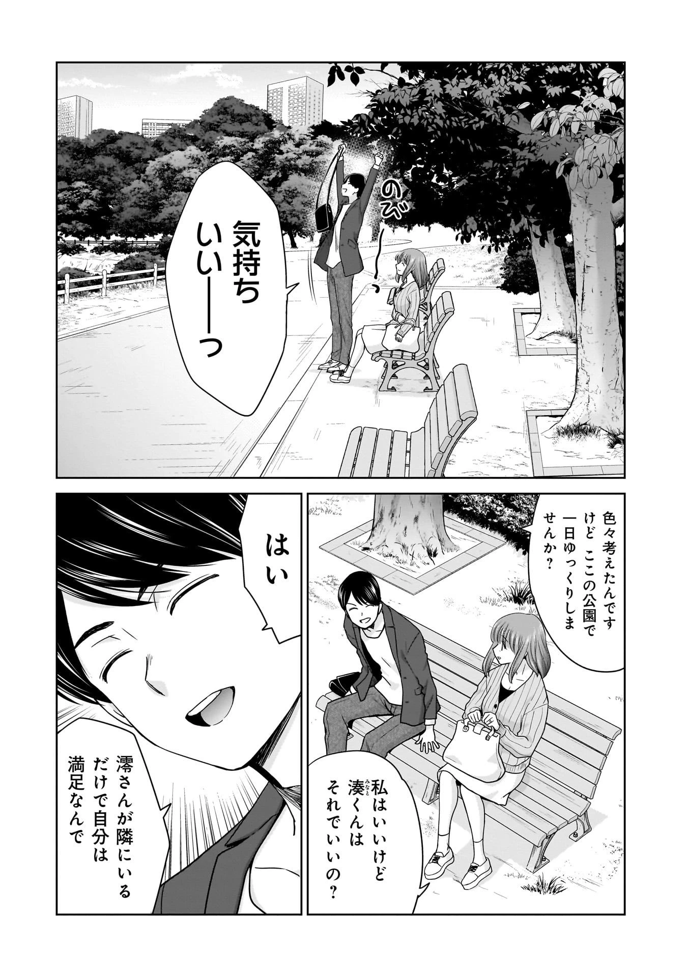 俺以外、全員無職。 第17話 - 8