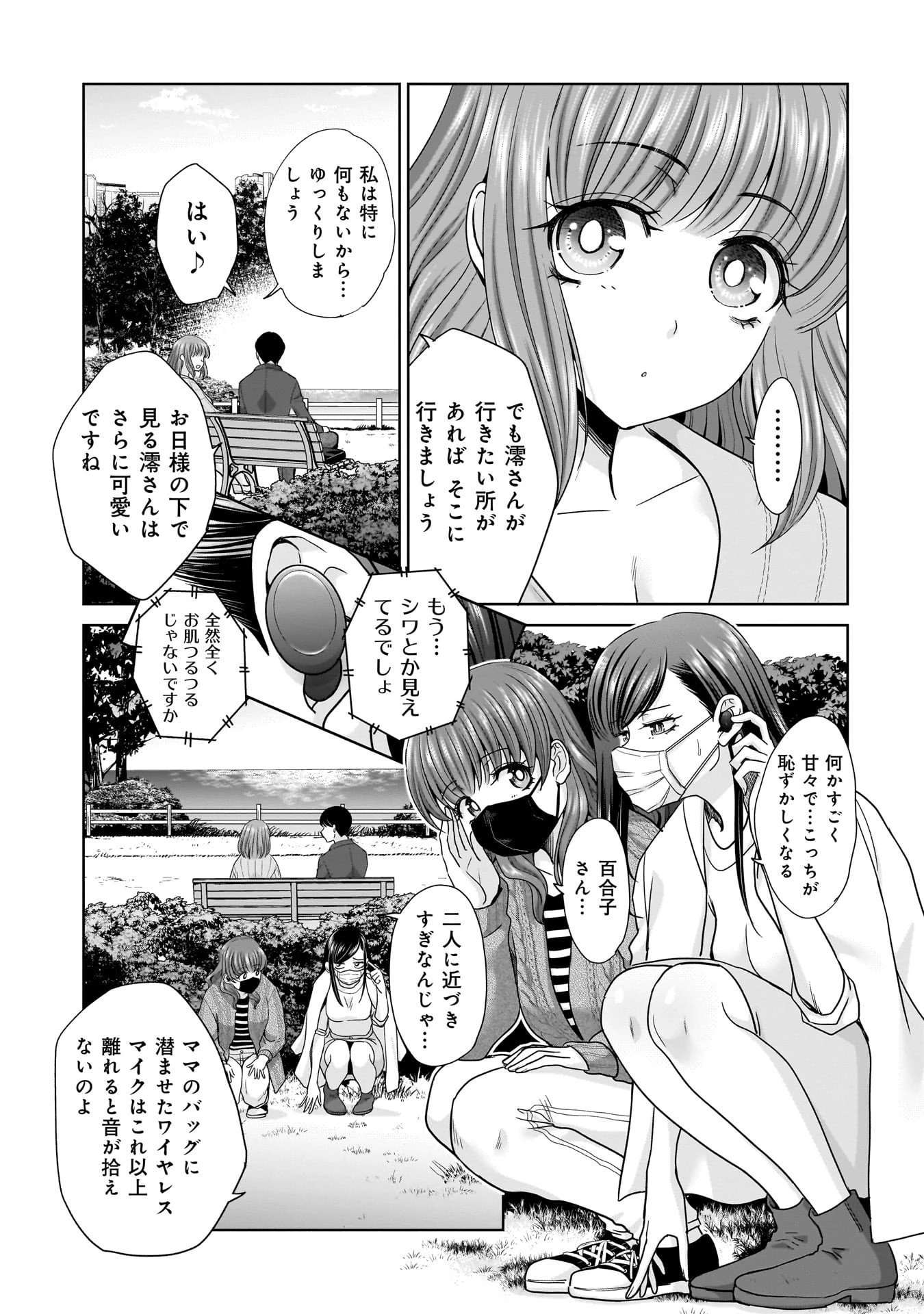 俺以外、全員無職。 第17話 - 9