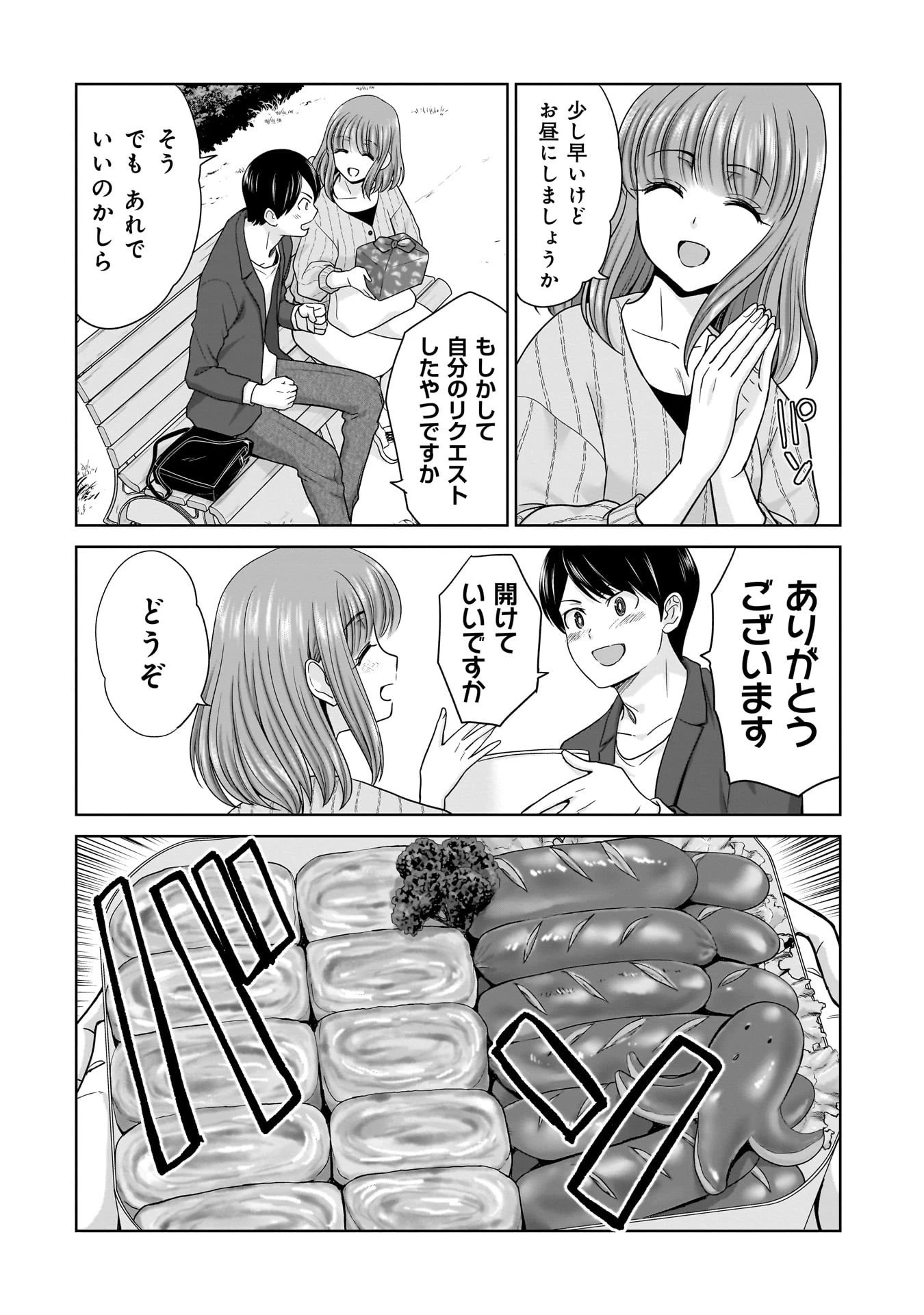 俺以外、全員無職。 第17話 - 10