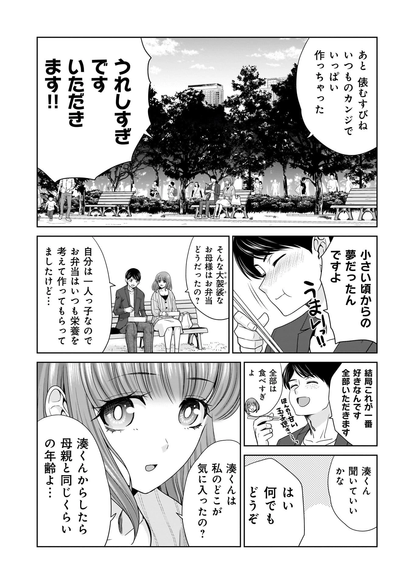 俺以外、全員無職。 第17話 - 11