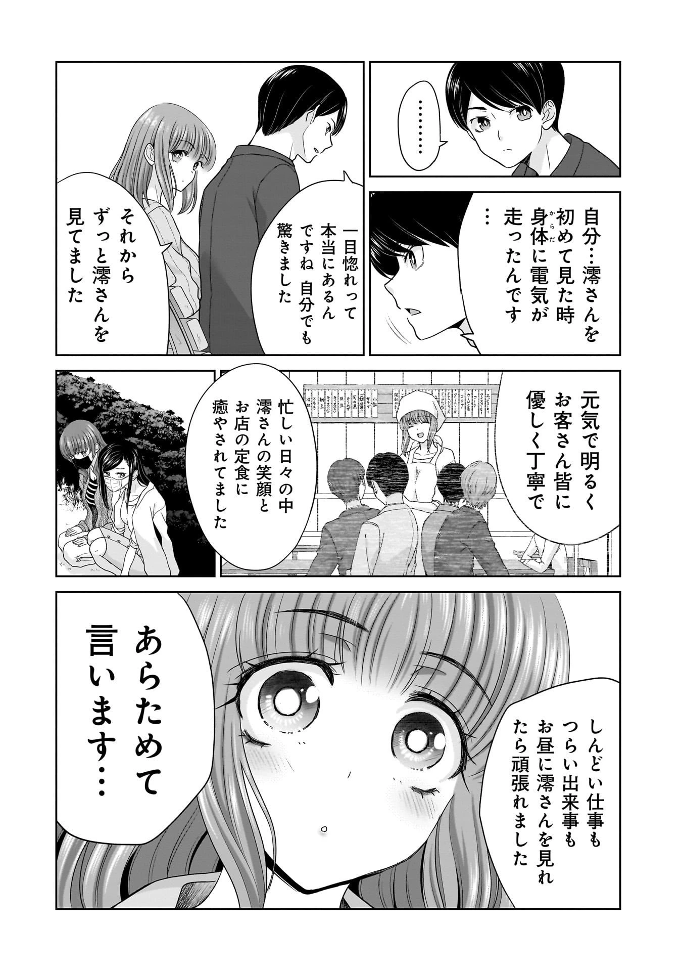 俺以外、全員無職。 第17話 - 12