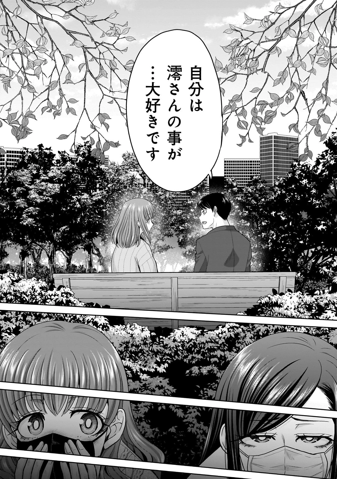 俺以外、全員無職。 第17話 - 13