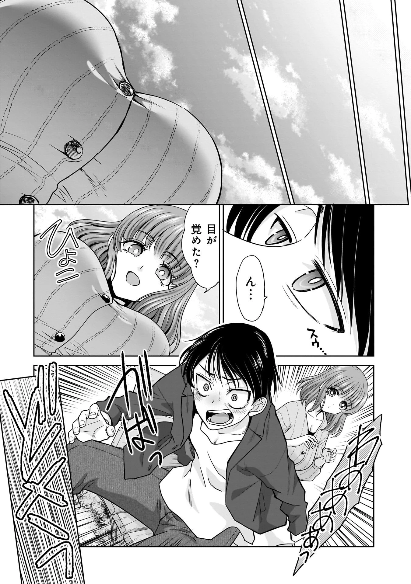 俺以外、全員無職。 第17話 - 14