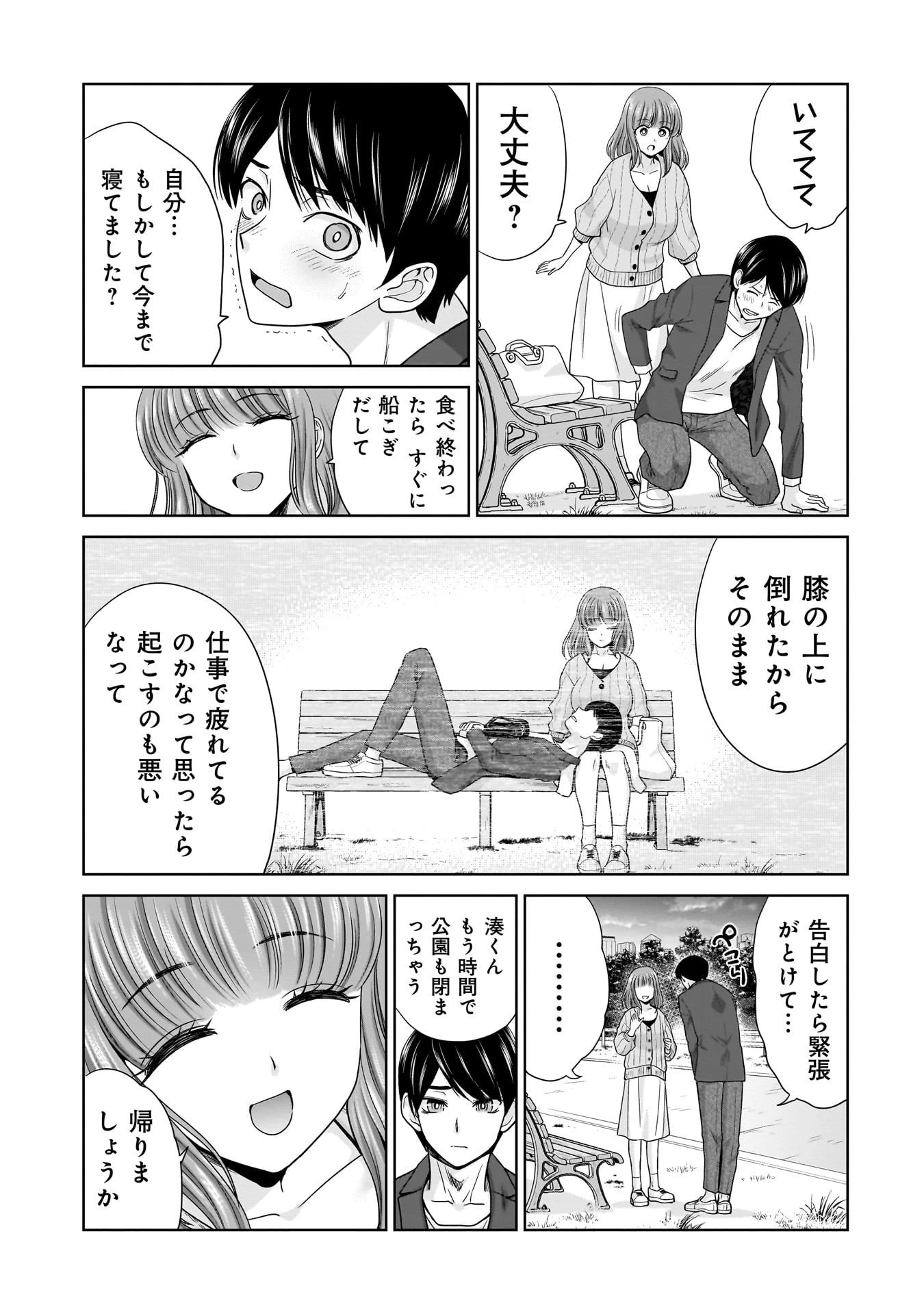 俺以外、全員無職。 第17話 - 15