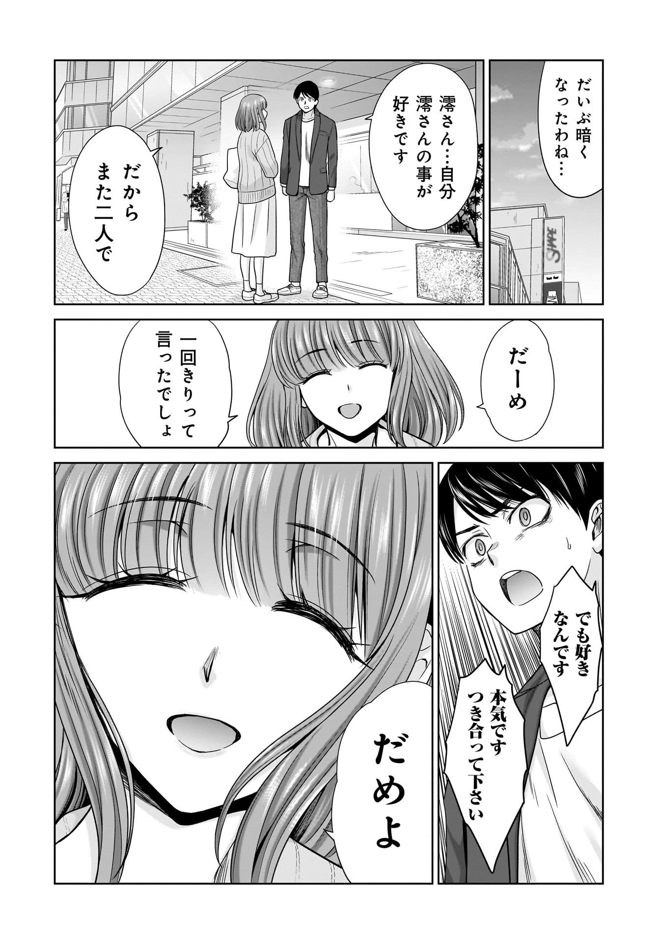 俺以外、全員無職。 第17話 - 16