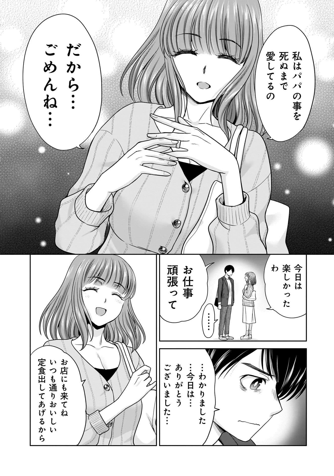 俺以外、全員無職。 第17話 - 17