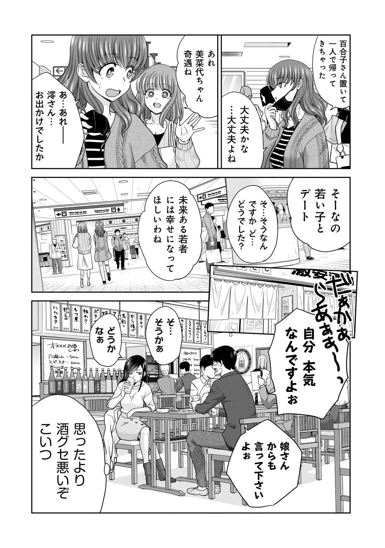 俺以外、全員無職。 第17話 - 20