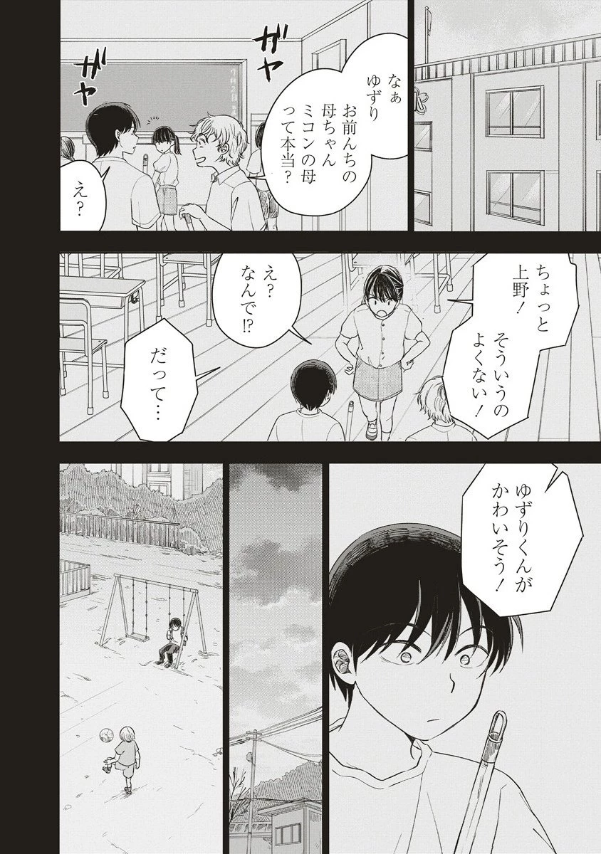浮世島 第10話 - 2