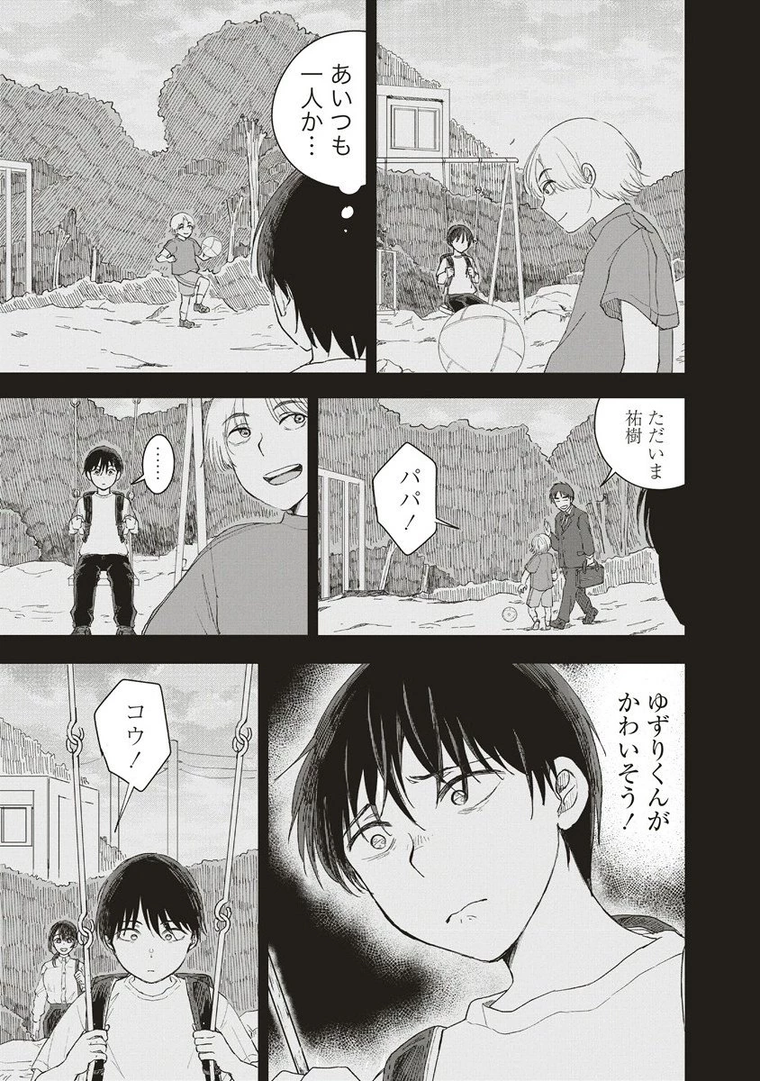浮世島 第10話 - 3