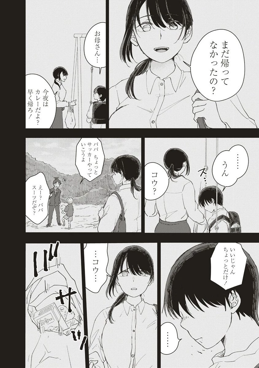 浮世島 第10話 - 4