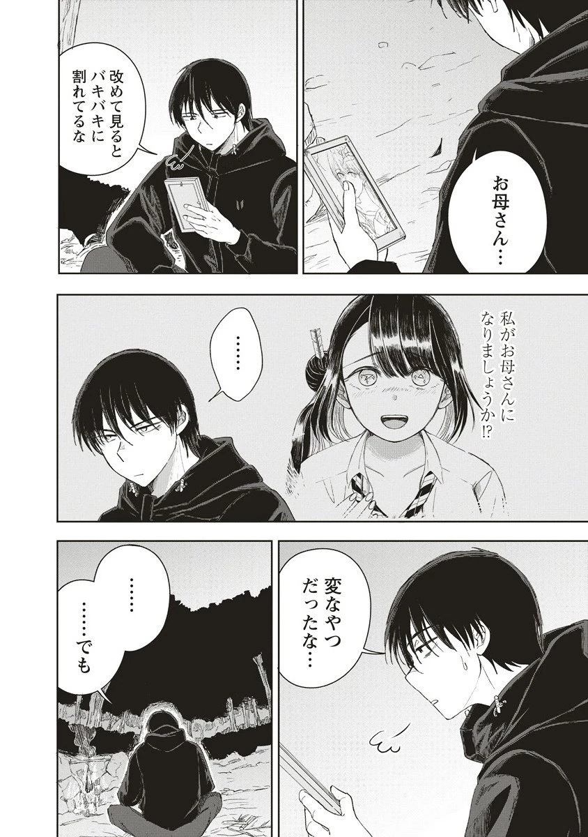 浮世島 第10話 - 6