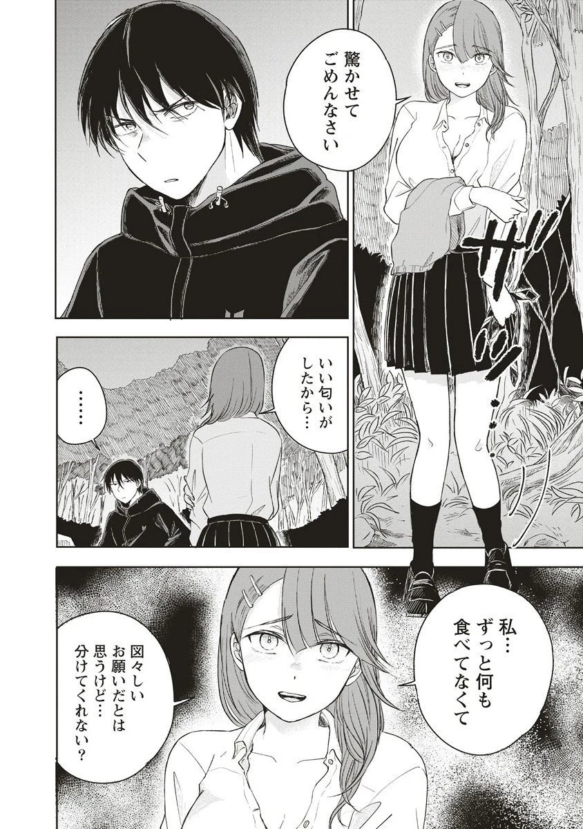 浮世島 第10話 - 8