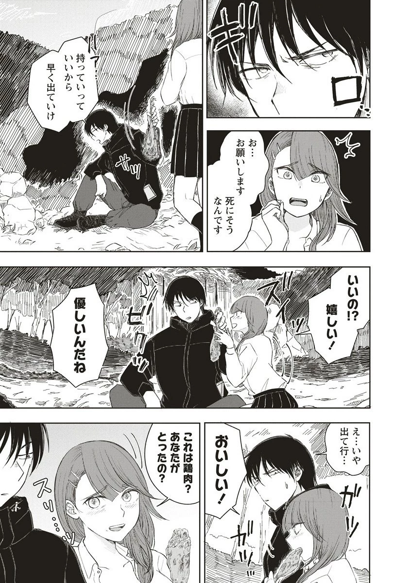 浮世島 第10話 - 9