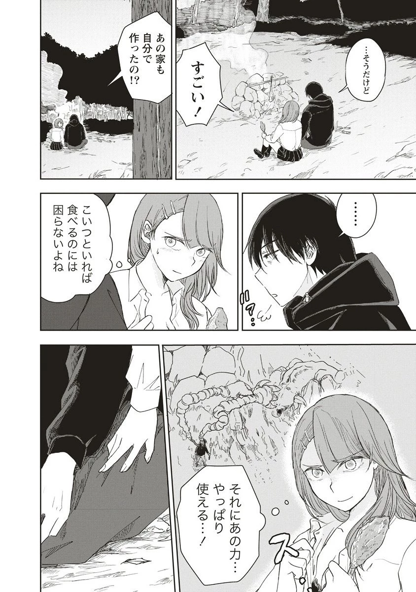 浮世島 第10話 - 10