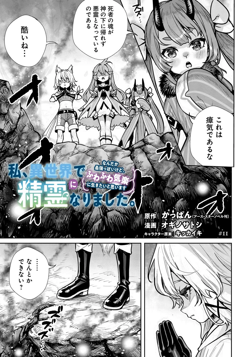 私、異世界で精霊になりました。なんだか最強っぽいけど、ふわふわ気楽に生きたいと思います 第11話 - 1