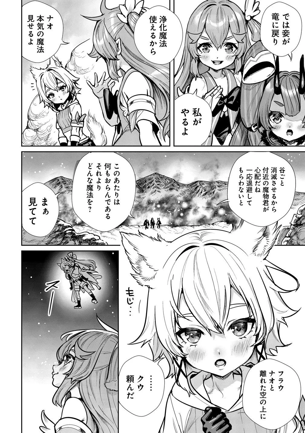 私、異世界で精霊になりました。なんだか最強っぽいけど、ふわふわ気楽に生きたいと思います 第11話 - 2
