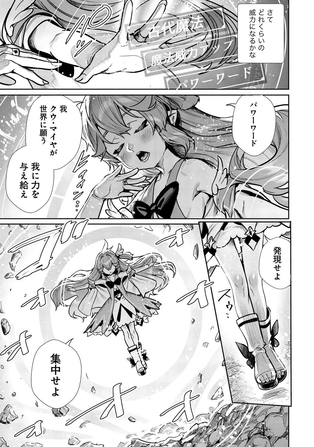 私、異世界で精霊になりました。なんだか最強っぽいけど、ふわふわ気楽に生きたいと思います 第11話 - 3