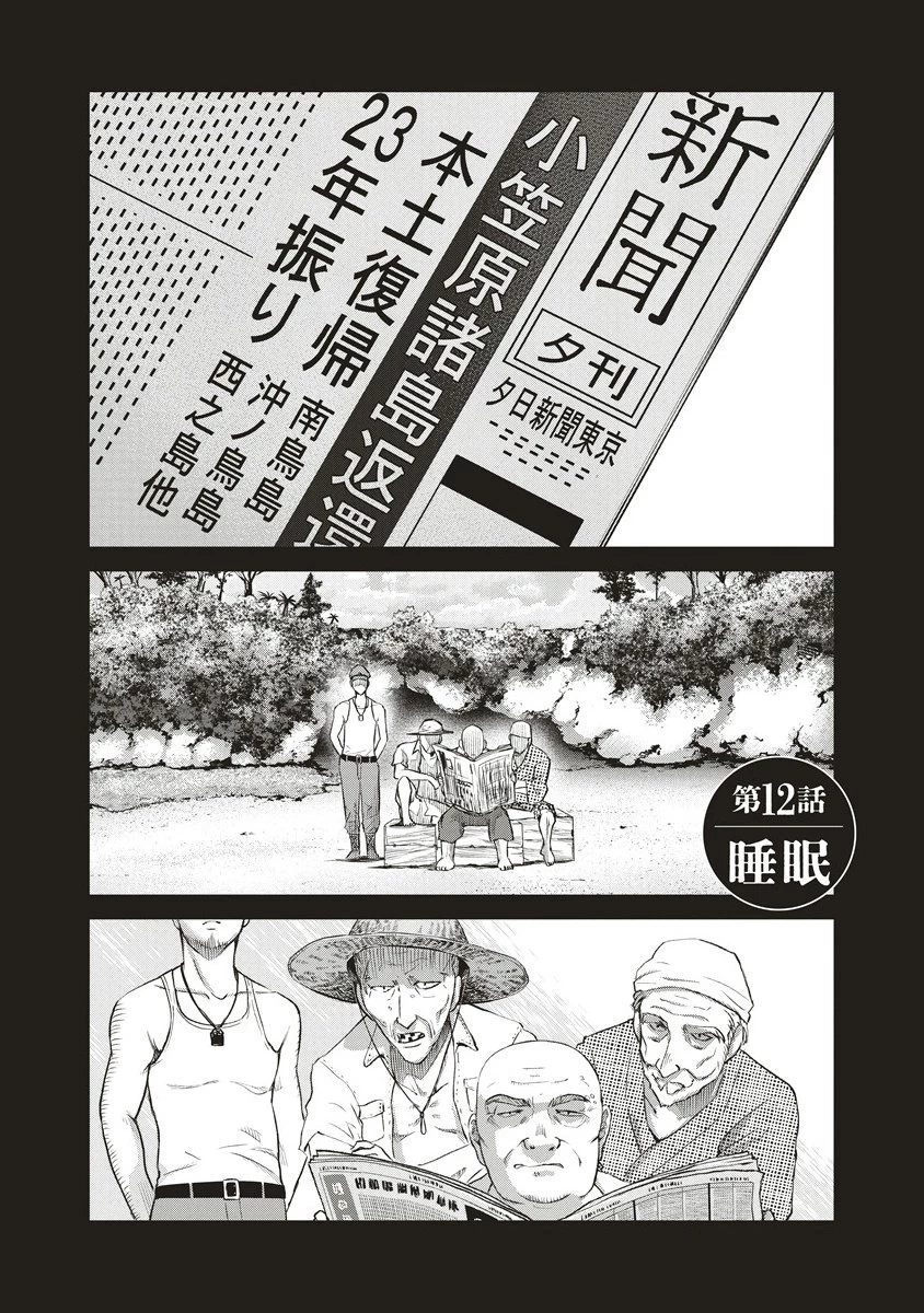 リバイバル～時が遡る島～ 第12話 - 1