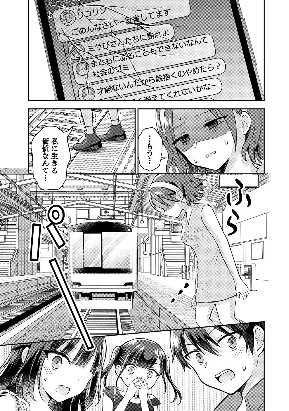 隣の席の陰キャ女子が推し歌い手だった ～俺の曲を歌ってくれ！～ 第13.2話 - 1