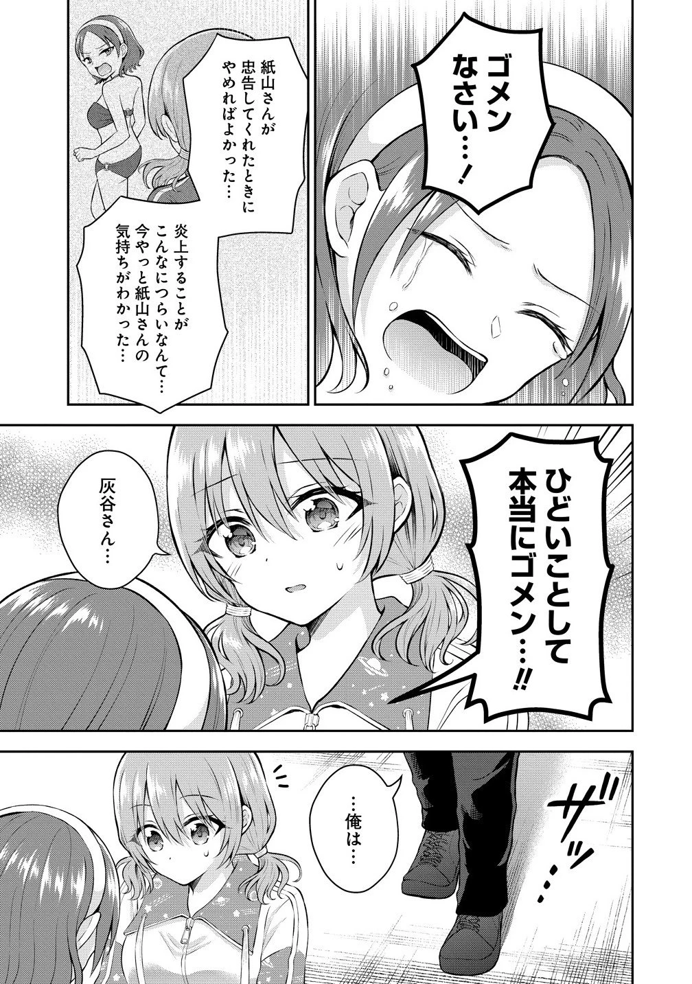 隣の席の陰キャ女子が推し歌い手だった ～俺の曲を歌ってくれ！～ 第13.2話 - 3