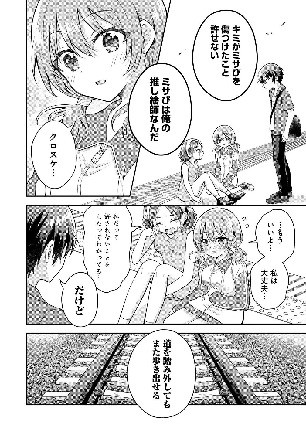 隣の席の陰キャ女子が推し歌い手だった ～俺の曲を歌ってくれ！～ 第13.2話 - 4