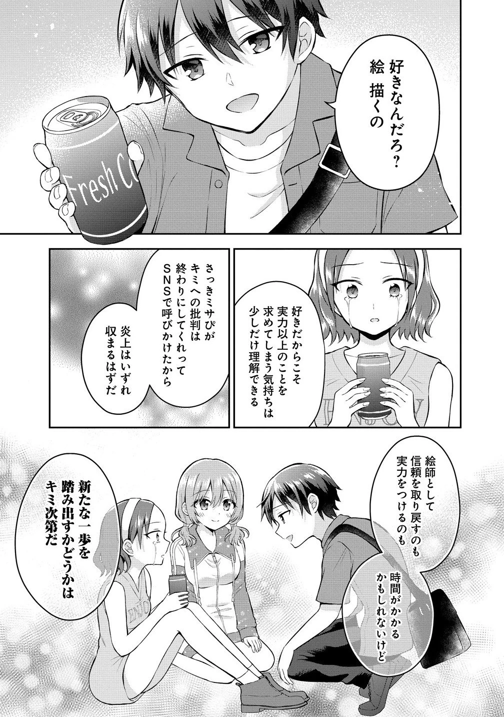 隣の席の陰キャ女子が推し歌い手だった ～俺の曲を歌ってくれ！～ 第13.2話 - 5