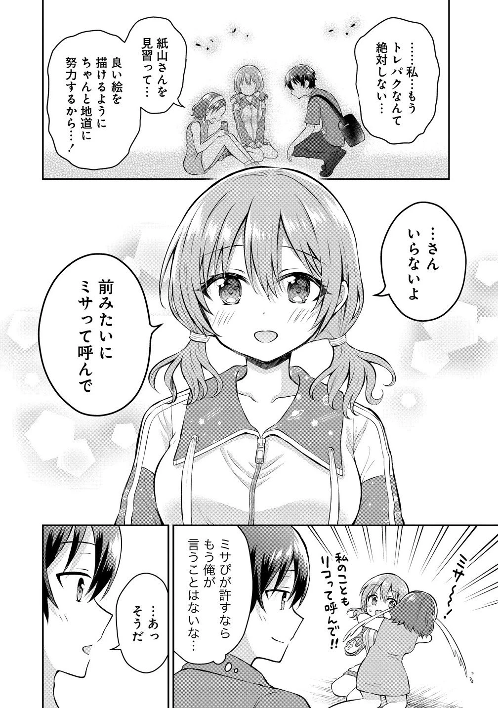 隣の席の陰キャ女子が推し歌い手だった ～俺の曲を歌ってくれ！～ 第13.2話 - 6