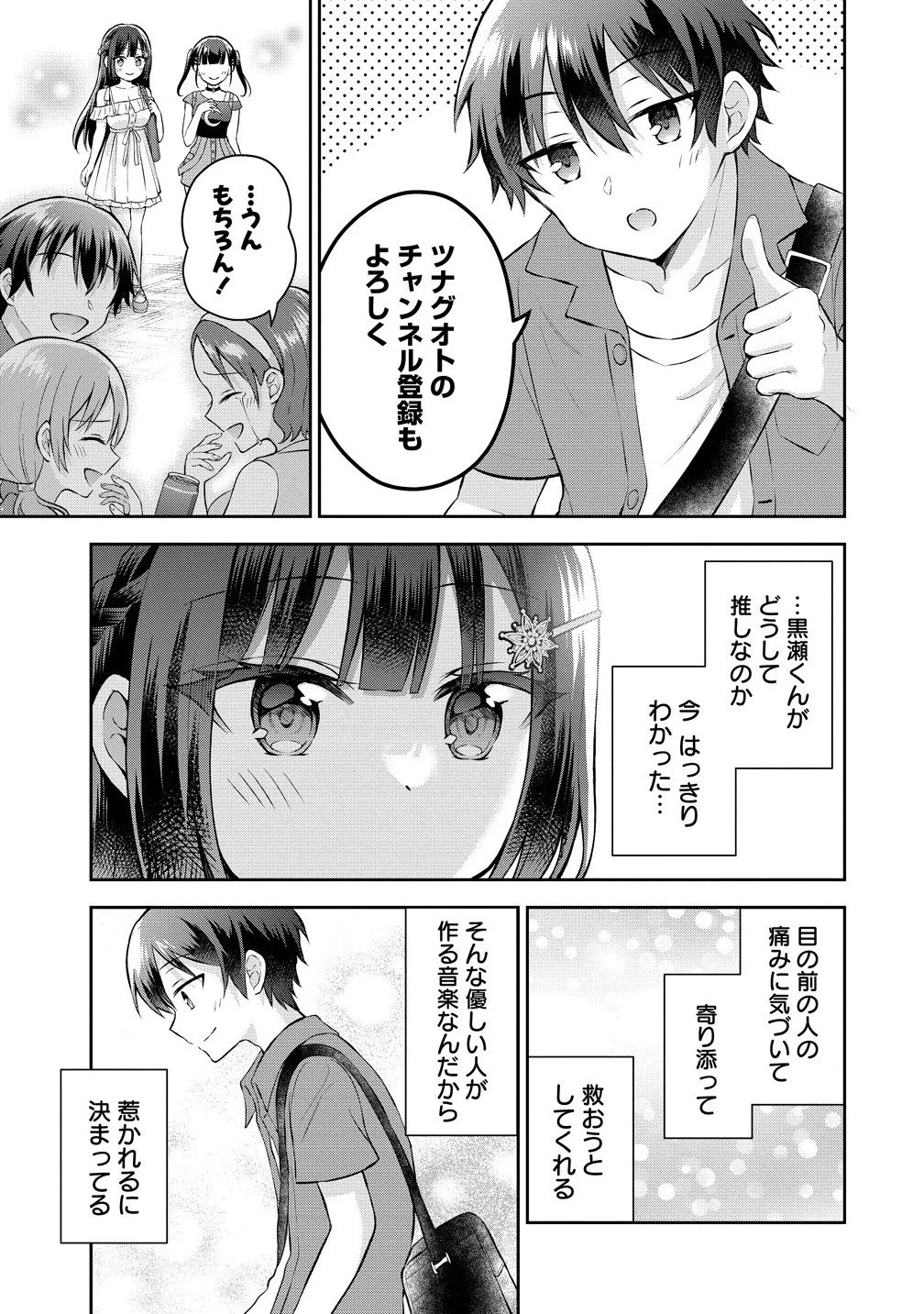 隣の席の陰キャ女子が推し歌い手だった ～俺の曲を歌ってくれ！～ 第13.2話 - 7