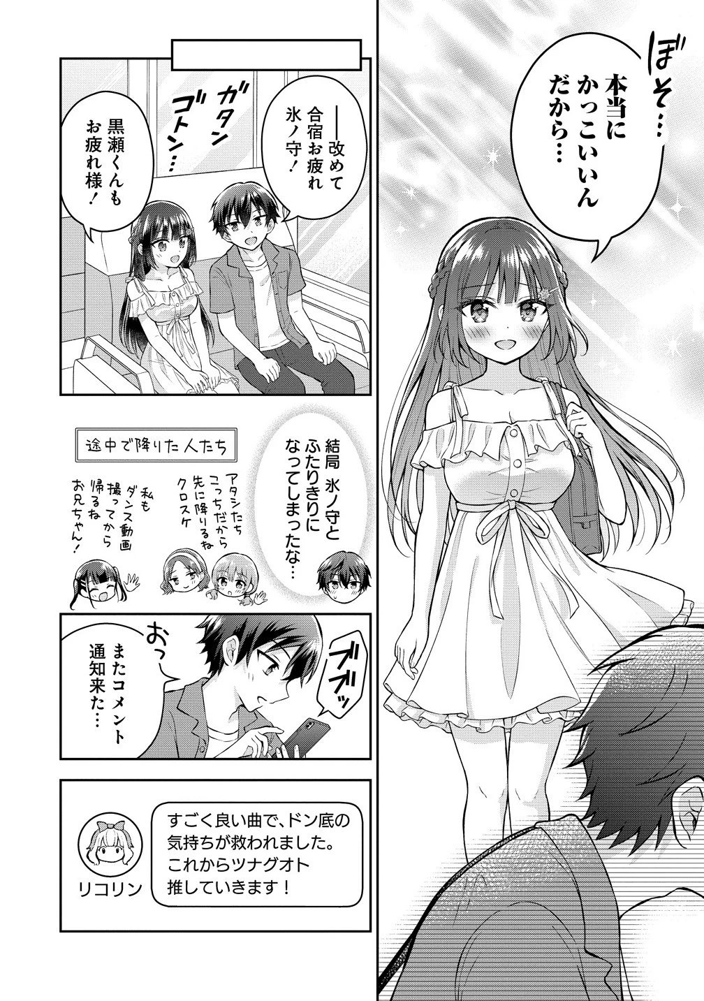 隣の席の陰キャ女子が推し歌い手だった ～俺の曲を歌ってくれ！～ 第13.2話 - 8