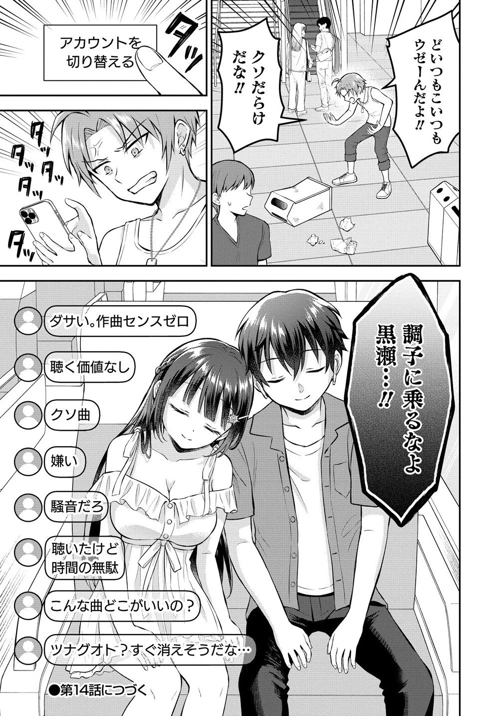 隣の席の陰キャ女子が推し歌い手だった ～俺の曲を歌ってくれ！～ 第13.2話 - 11