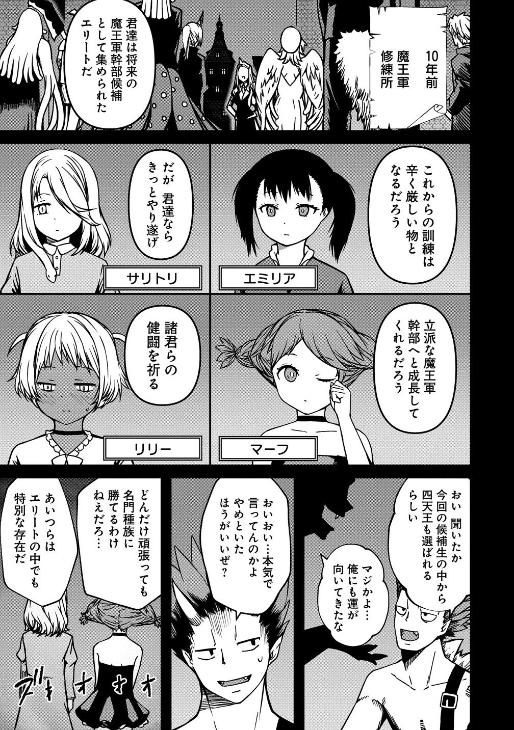 モンスター女幹部は幼き勇者を溺愛する 第15話 - 5
