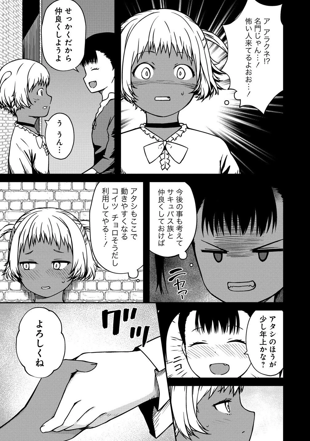 モンスター女幹部は幼き勇者を溺愛する 第15話 - 7