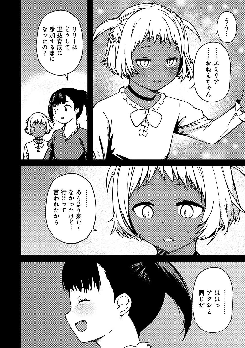 モンスター女幹部は幼き勇者を溺愛する 第15話 - 8