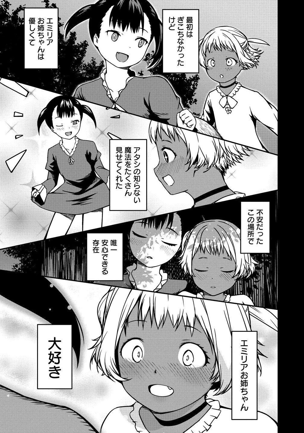 モンスター女幹部は幼き勇者を溺愛する 第15話 - 9