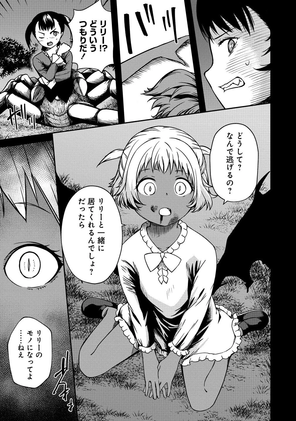モンスター女幹部は幼き勇者を溺愛する 第15話 - 11