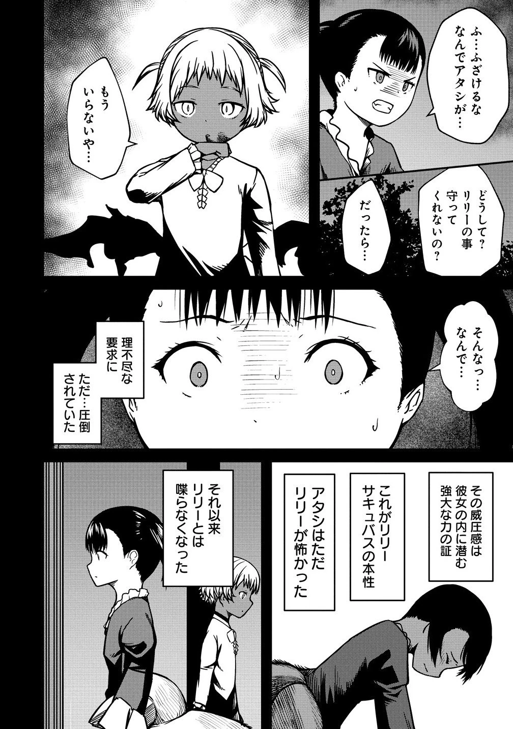 モンスター女幹部は幼き勇者を溺愛する 第15話 - 12