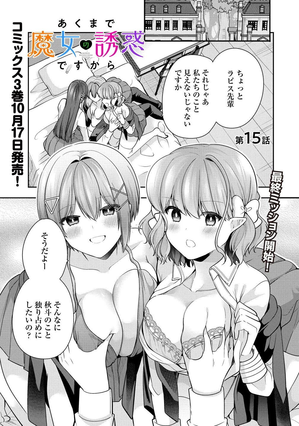 あくまで魔女の誘惑ですから 第15.1話 - 1