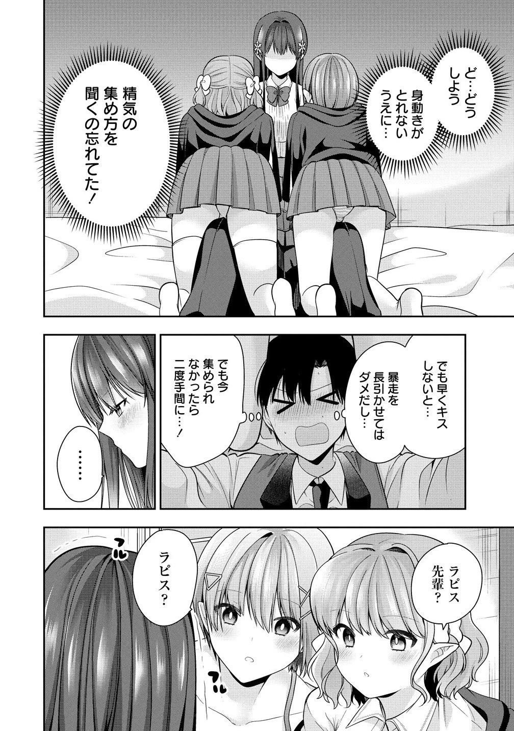 あくまで魔女の誘惑ですから 第15.1話 - 2