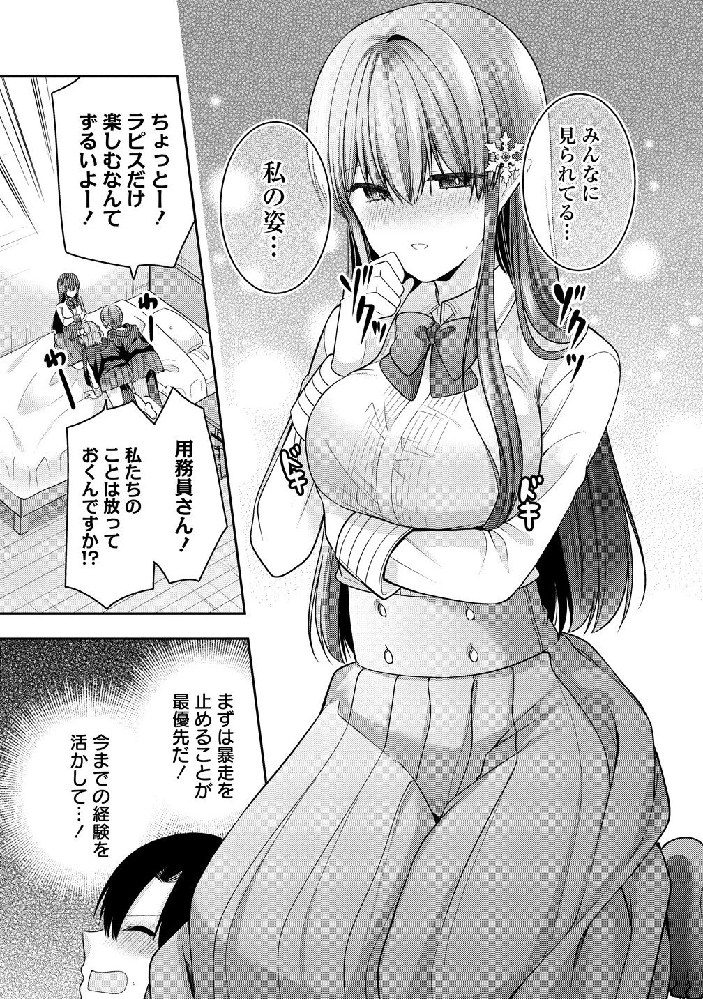あくまで魔女の誘惑ですから 第15.1話 - 3