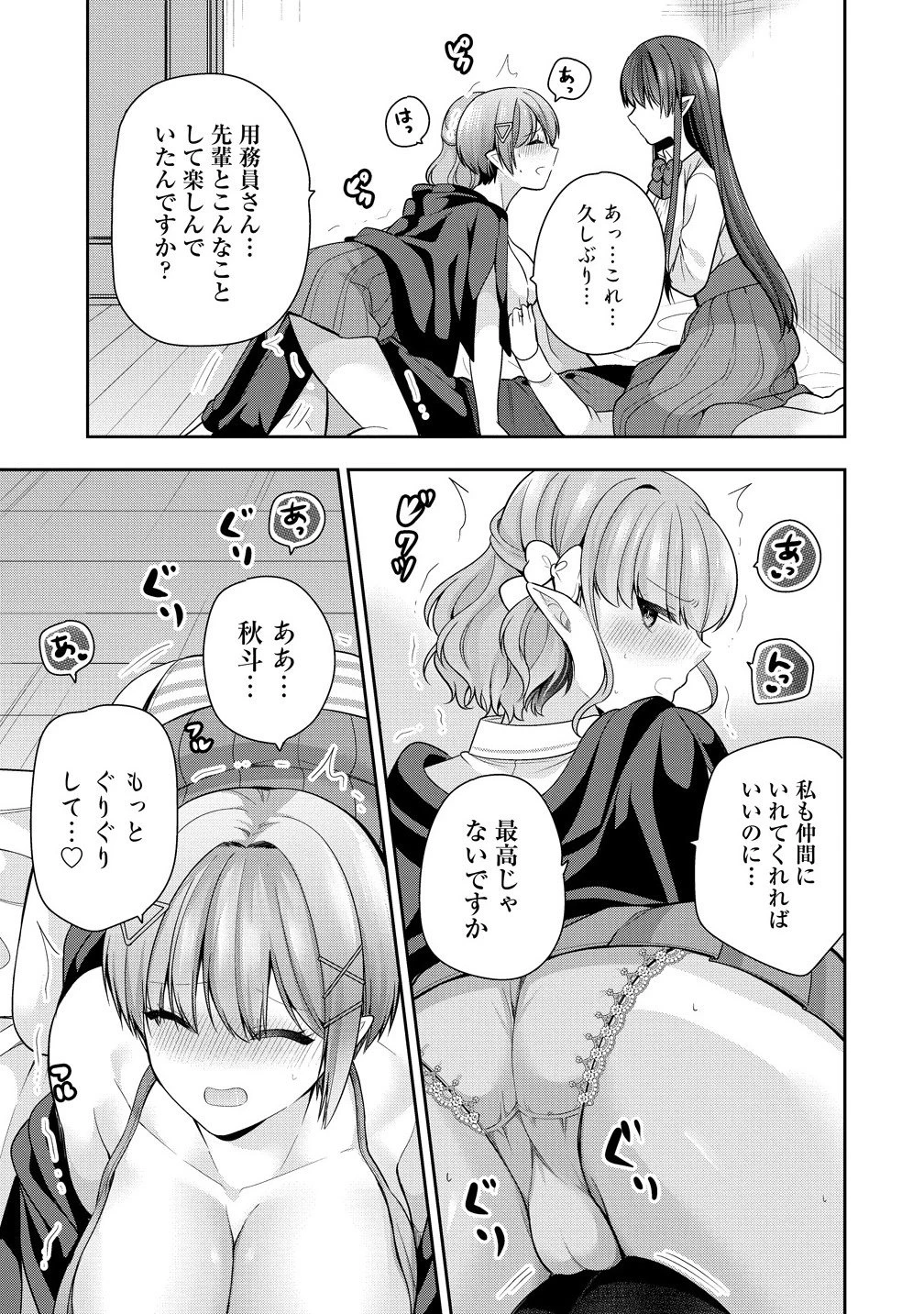 あくまで魔女の誘惑ですから 第15.1話 - 7