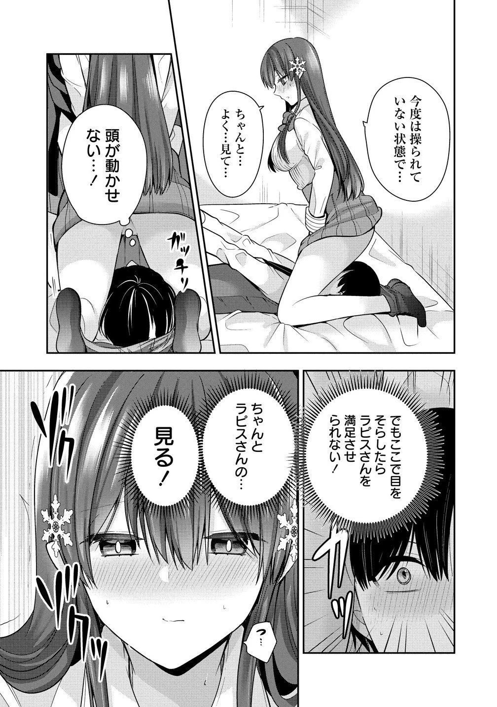あくまで魔女の誘惑ですから 第15.1話 - 9