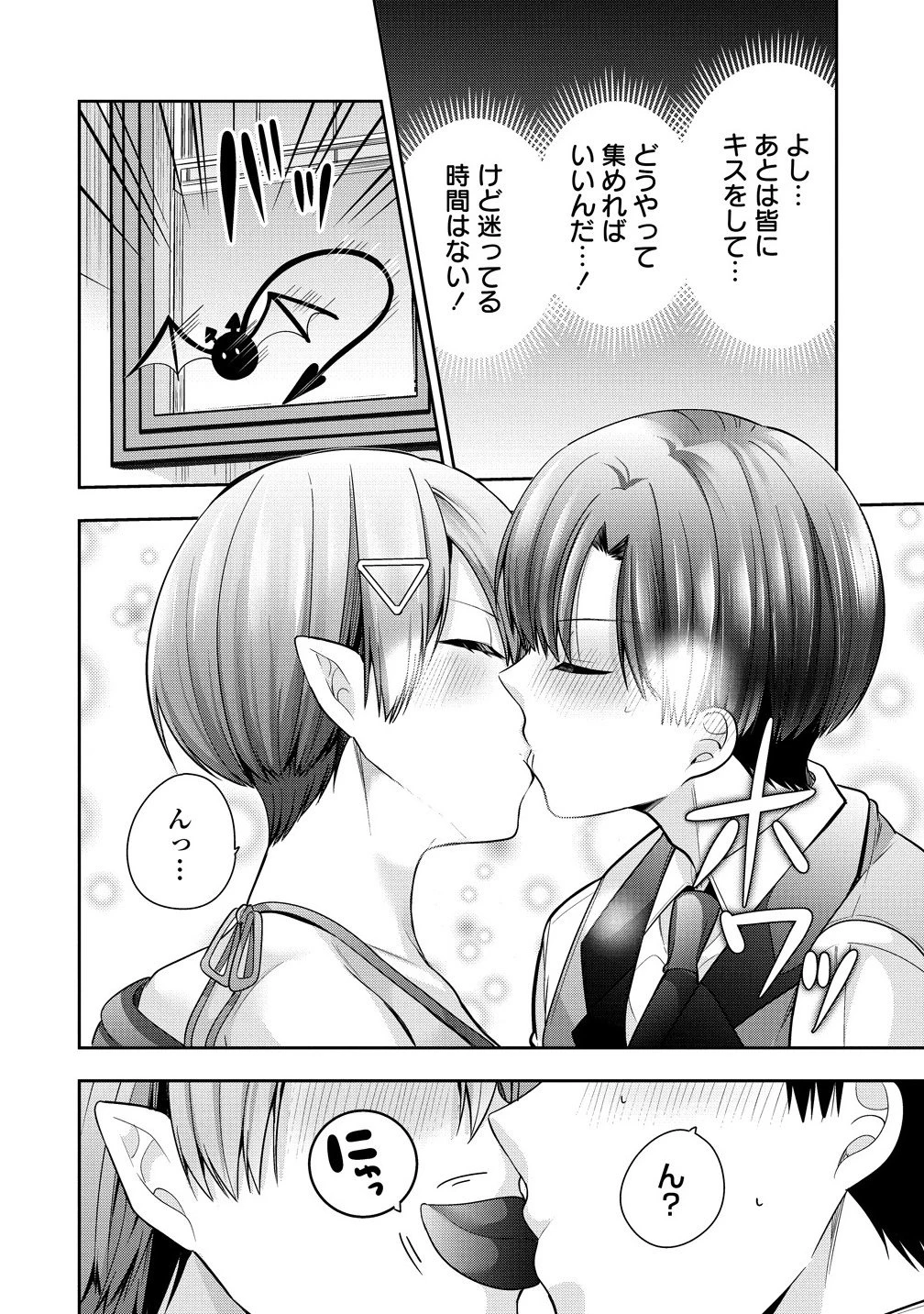 あくまで魔女の誘惑ですから 第15.1話 - 14