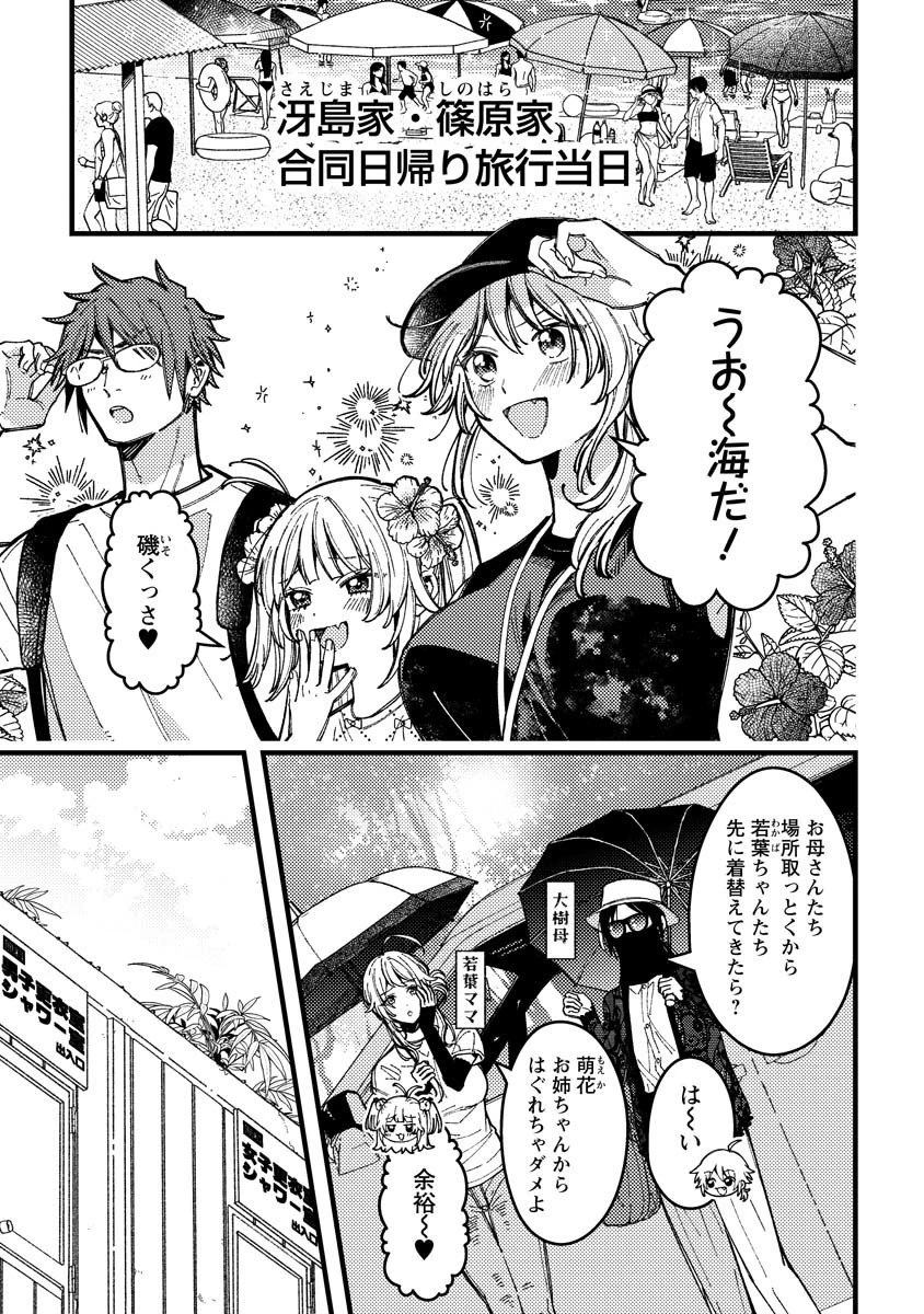 若葉ちゃんはわからせたい 第17話 - 1