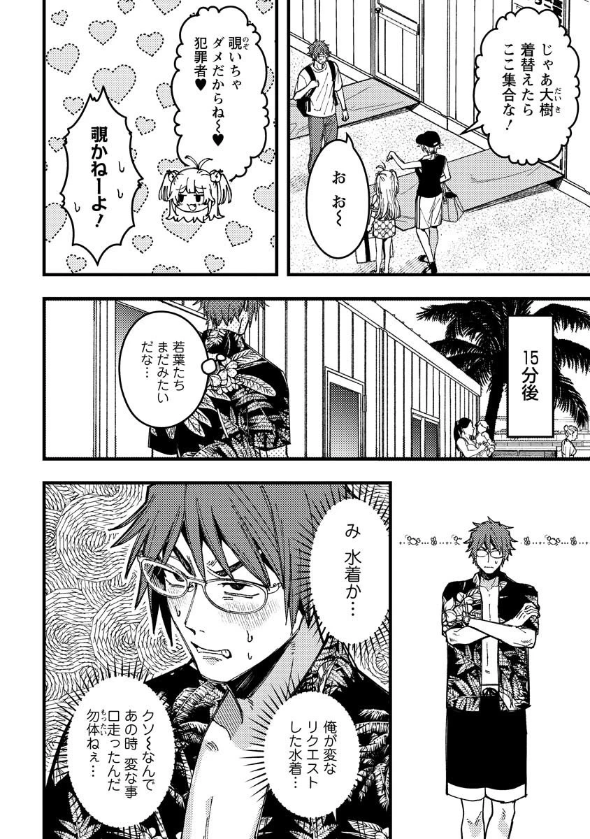 若葉ちゃんはわからせたい 第17話 - 2