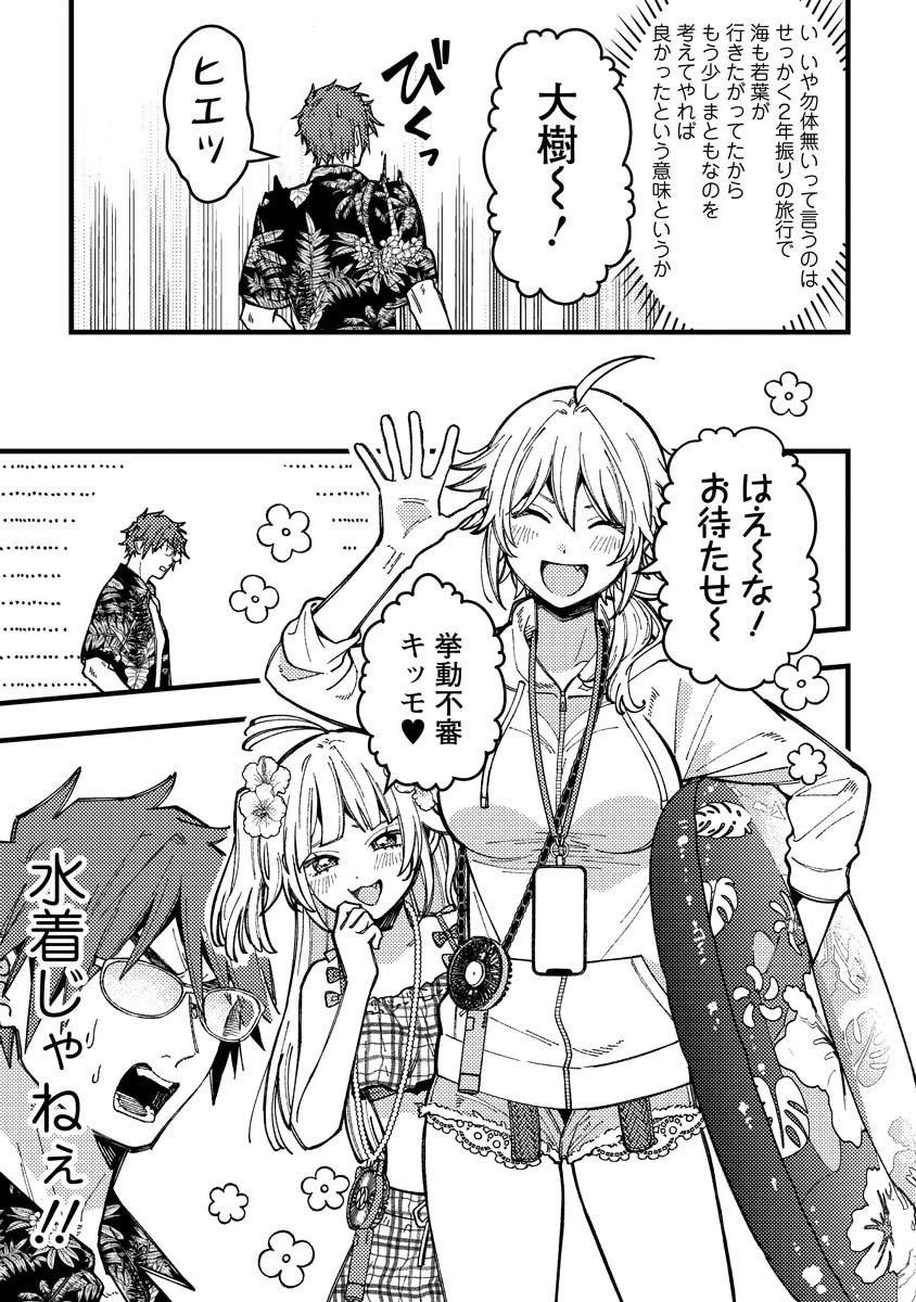 若葉ちゃんはわからせたい 第17話 - 3