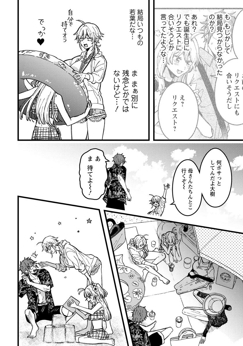 若葉ちゃんはわからせたい 第17話 - 4