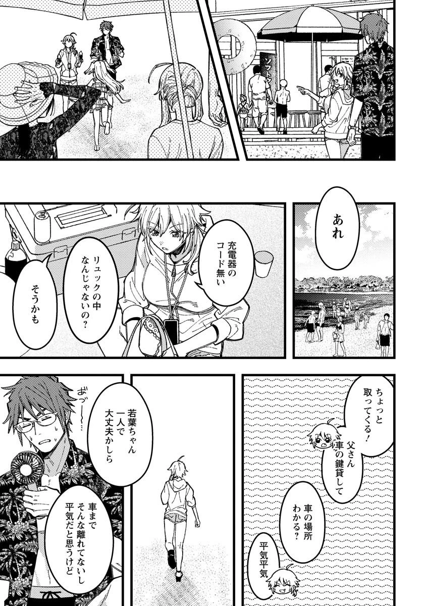 若葉ちゃんはわからせたい 第17話 - 5