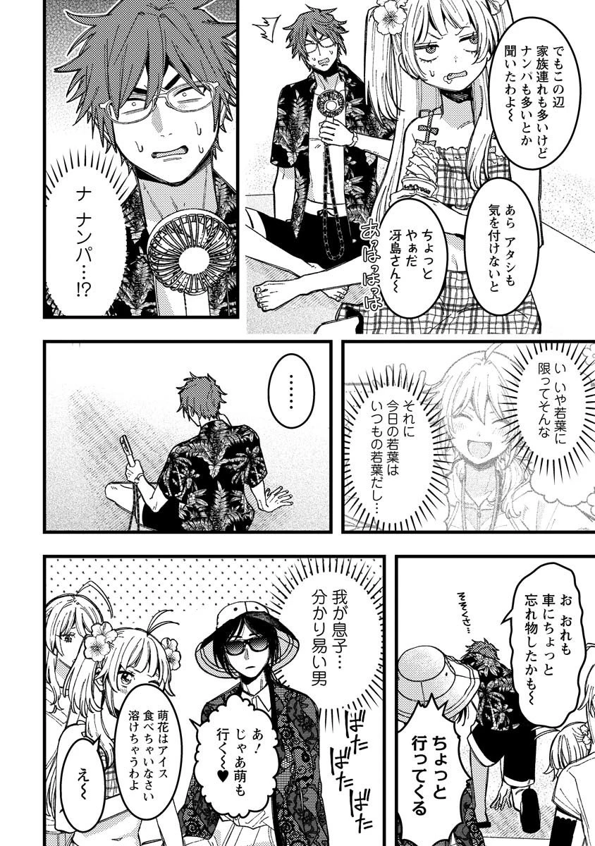 若葉ちゃんはわからせたい 第17話 - 6