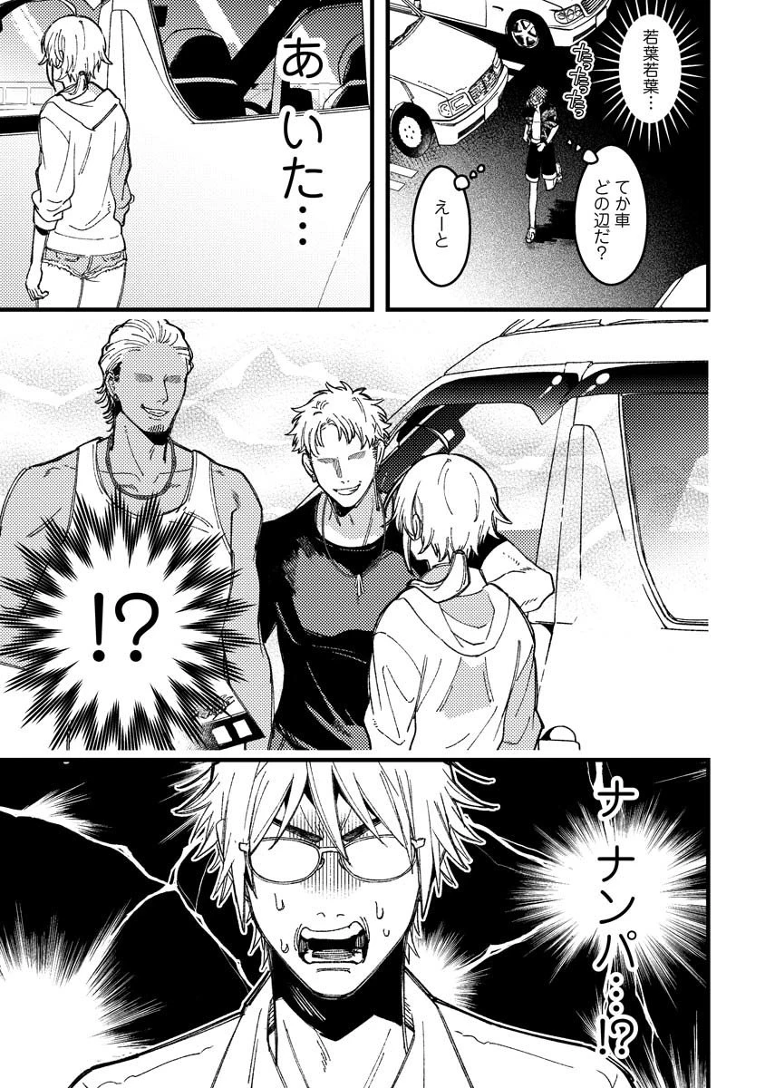 若葉ちゃんはわからせたい 第17話 - 7