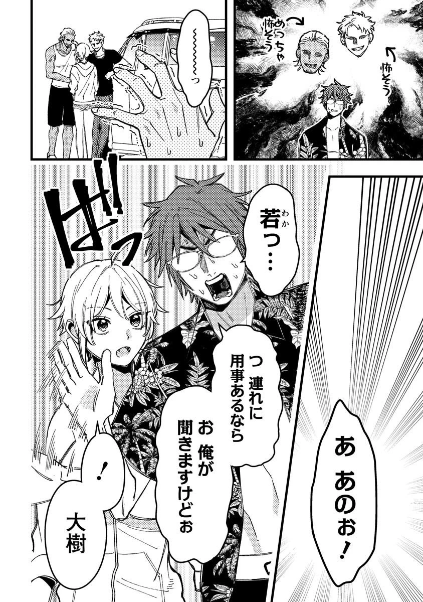 若葉ちゃんはわからせたい 第17話 - 8